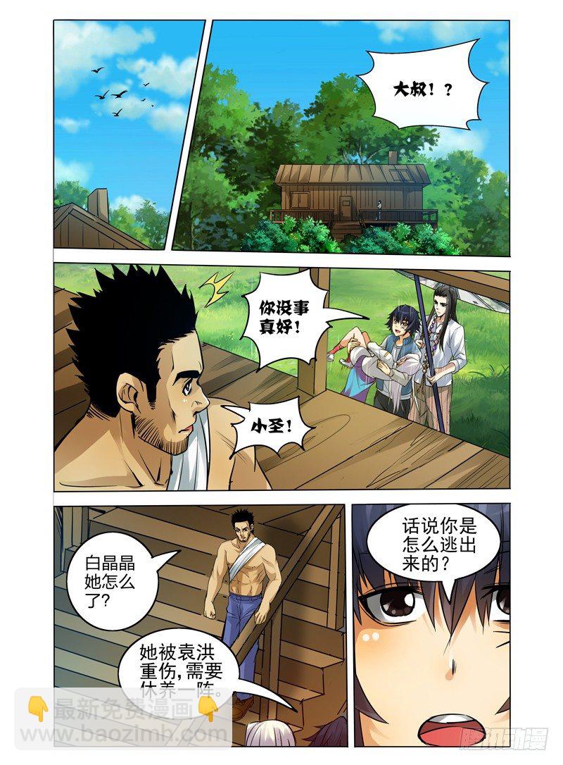第四十三话 佛界-第43话