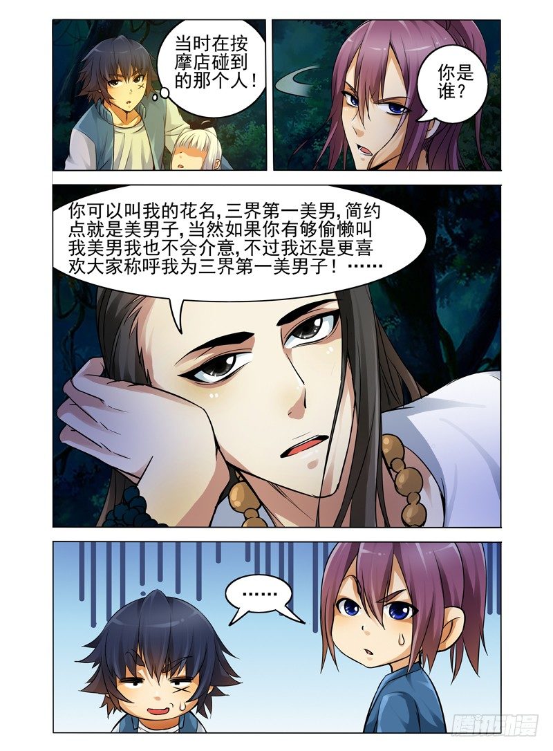 第四十三话 佛界-第43话