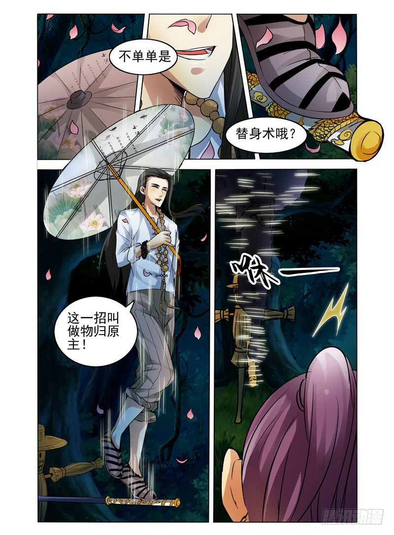 第四十三话 佛界-第43话