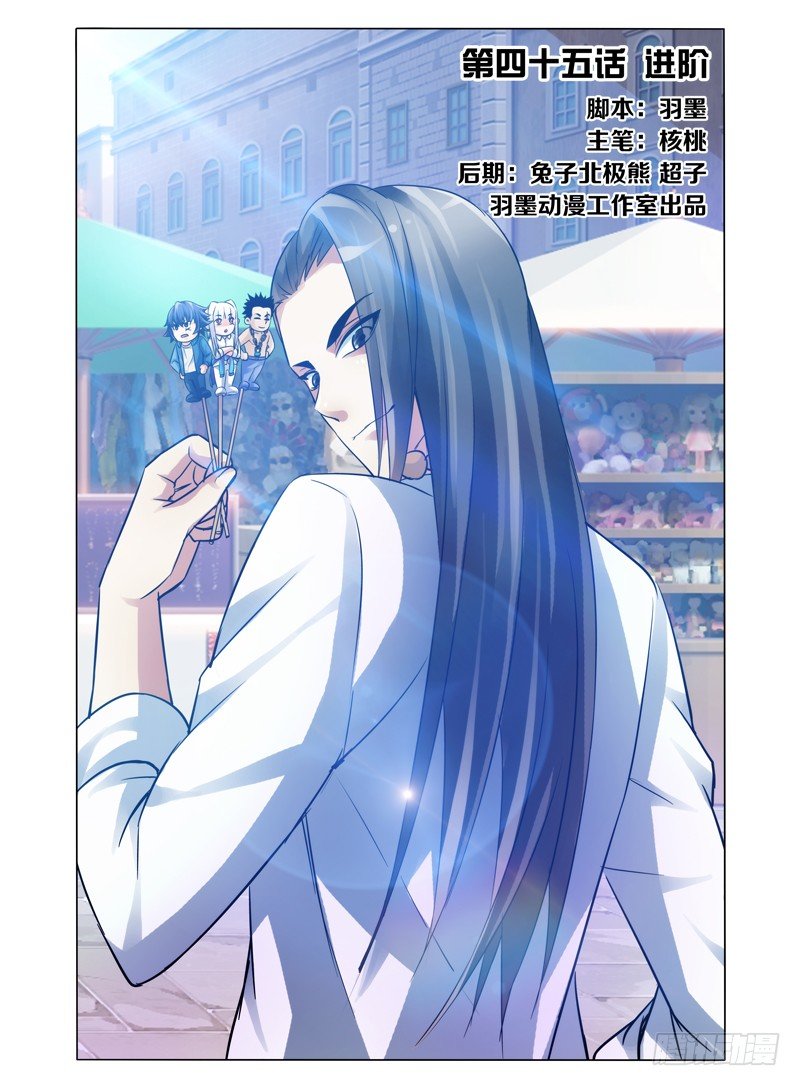 第四十五话 进阶-第45话