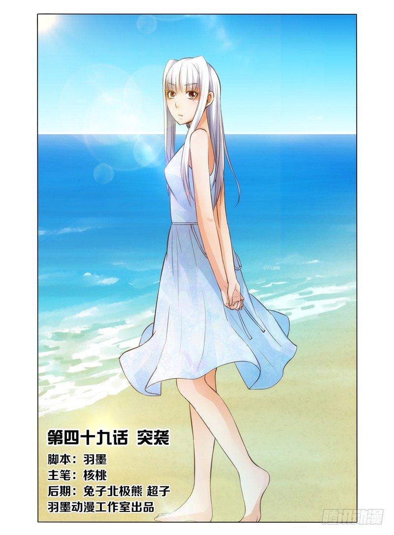 第四十九话 突袭-第49话