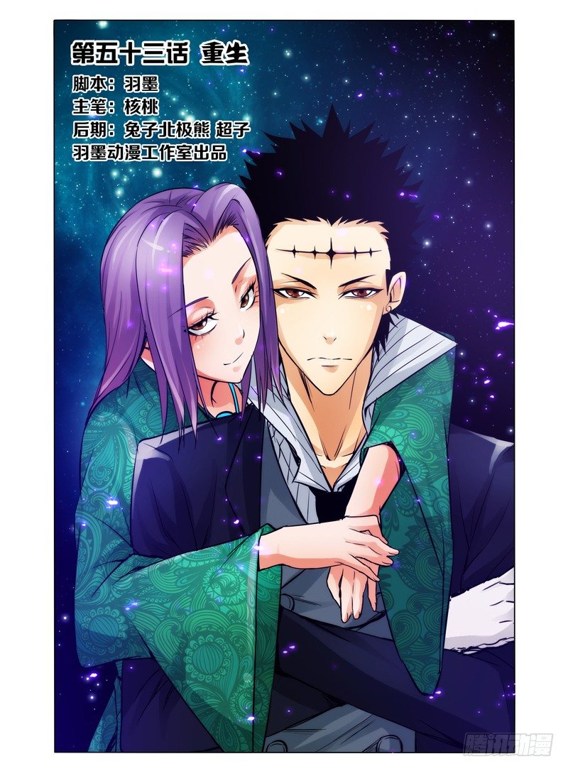 第五十三话 重生-第53话