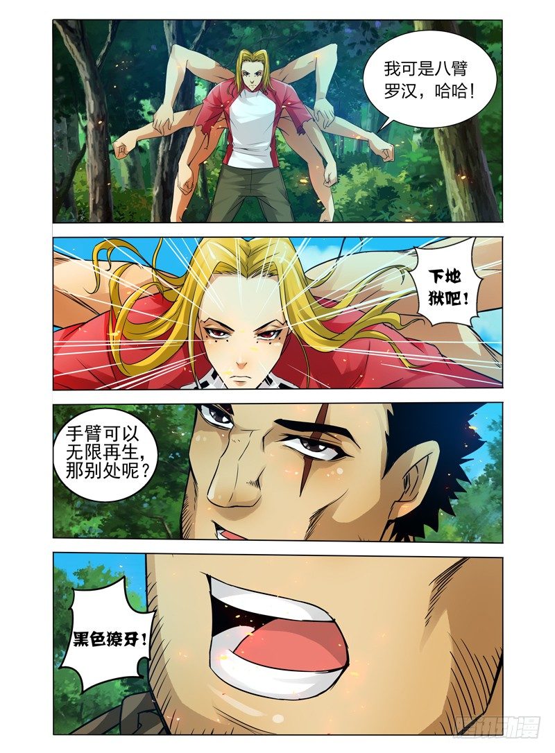 第五十五话 八臂罗汉-第55话