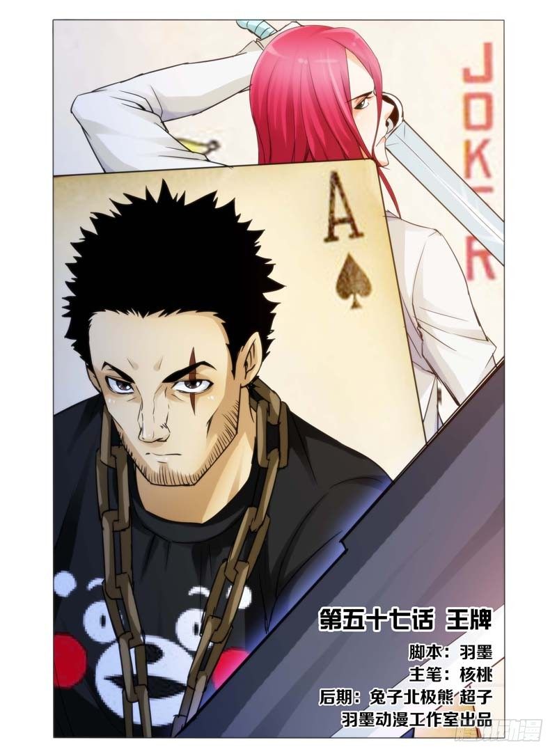 第五十七话 王牌-第57话