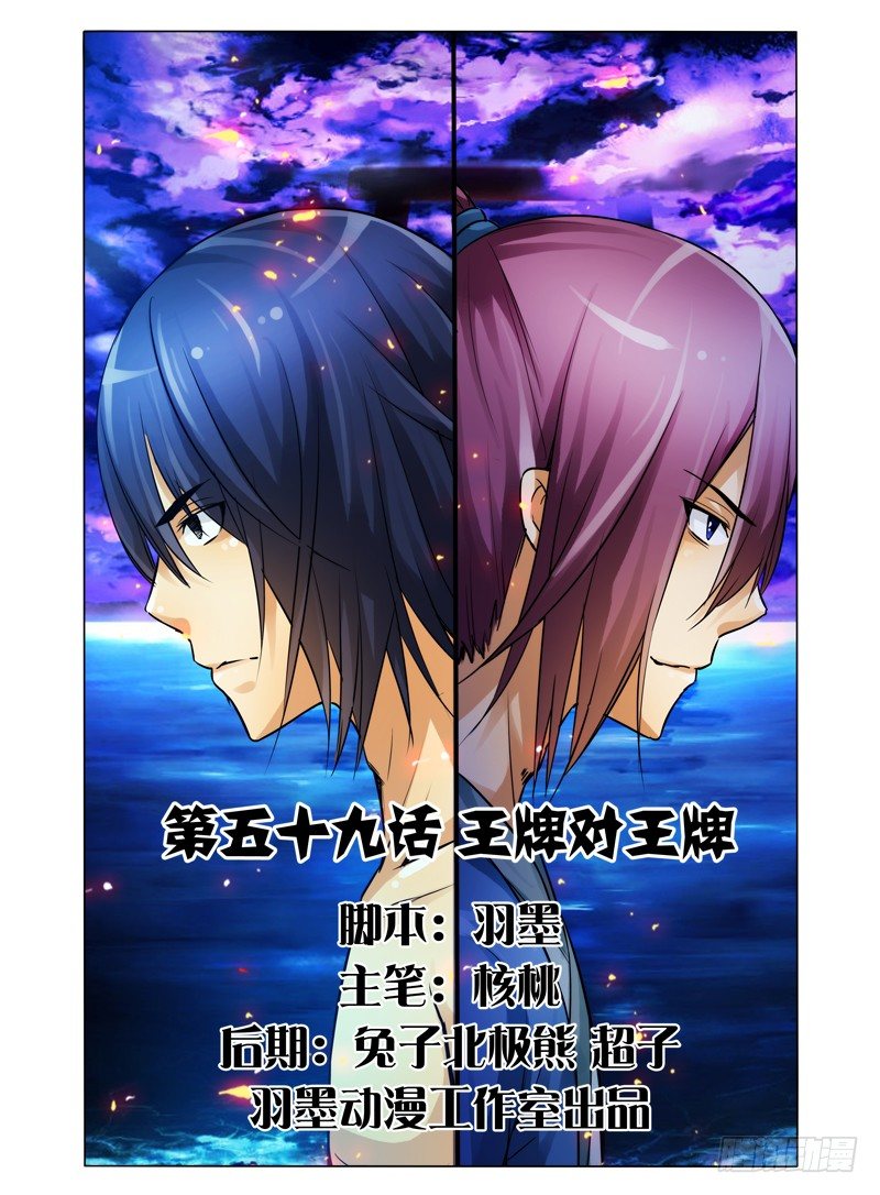 第五十九话 王牌对王牌-第59话