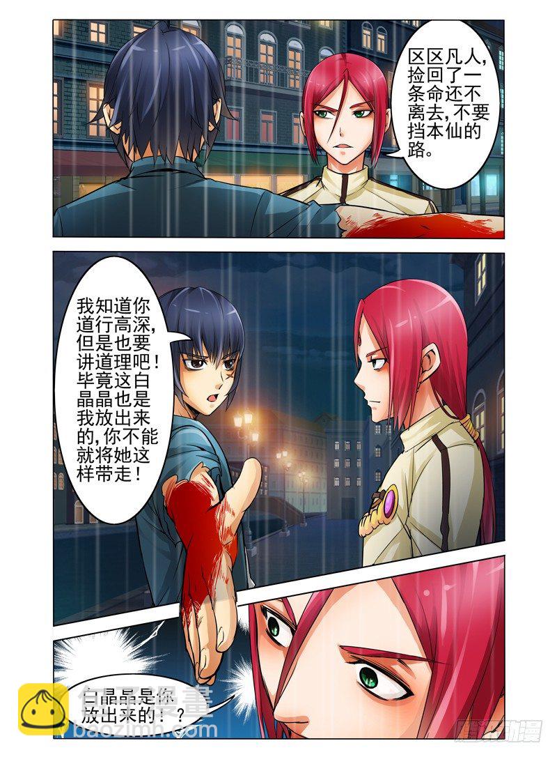 第七话 斯人已逝-第7话