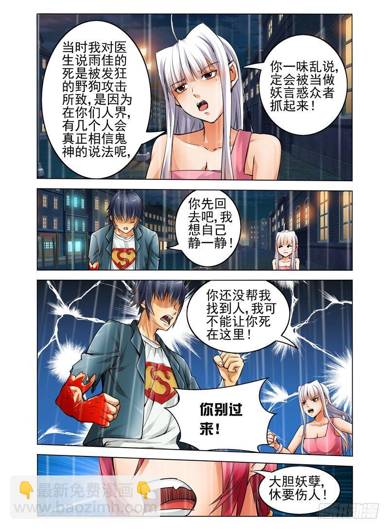 第七话 斯人已逝-第7话