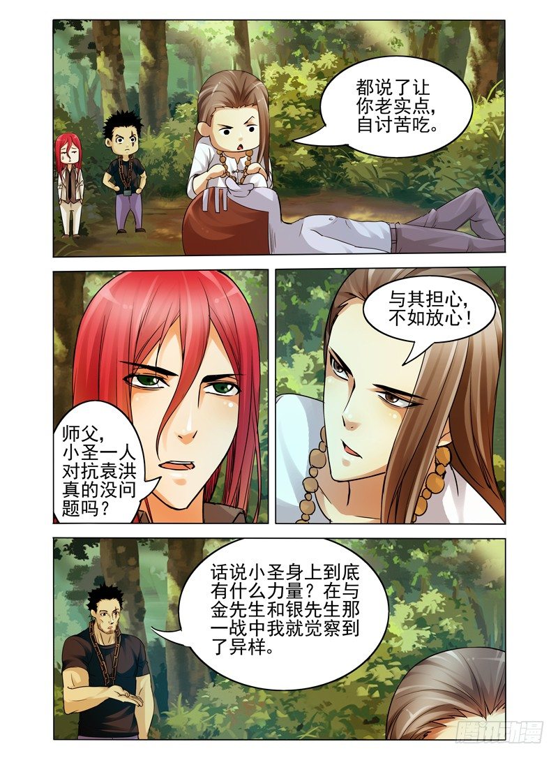 第六十一话 紫煞-第61话