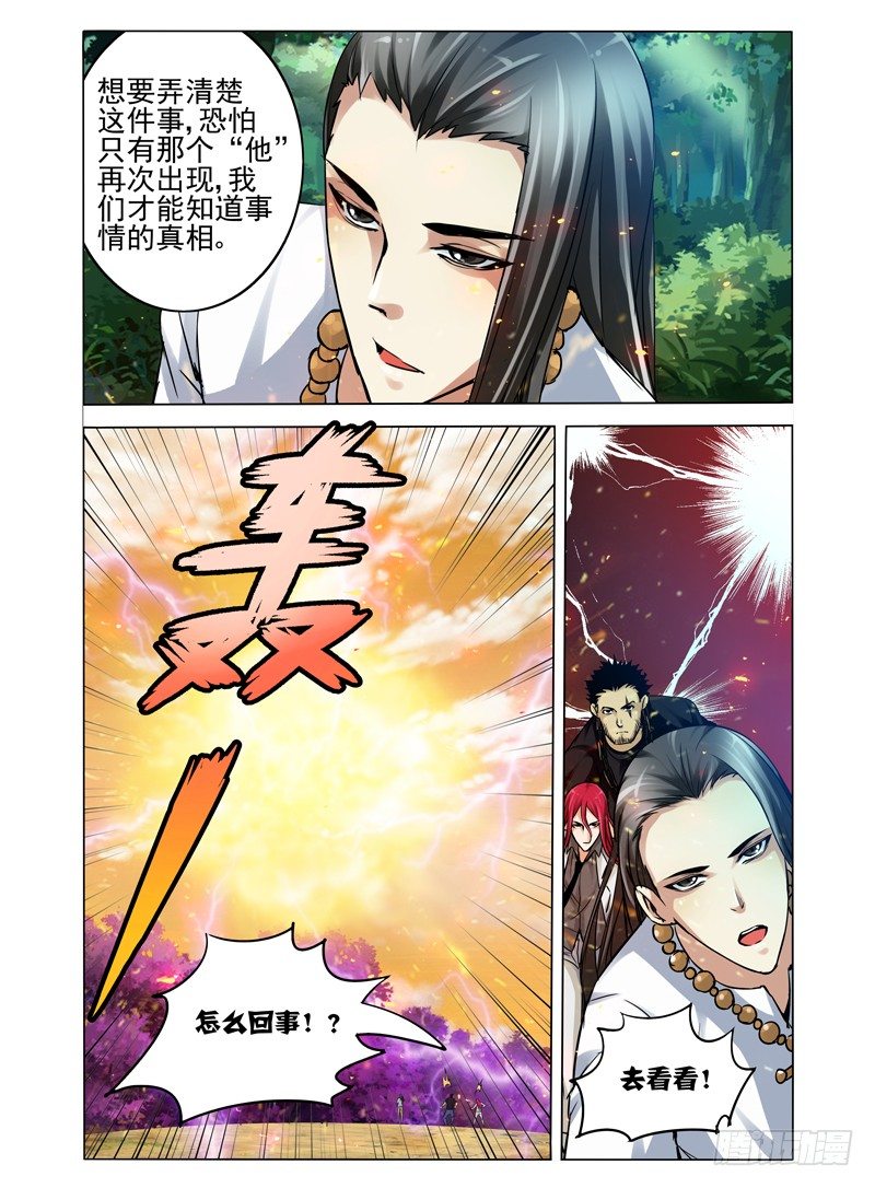 第六十一话 紫煞-第61话