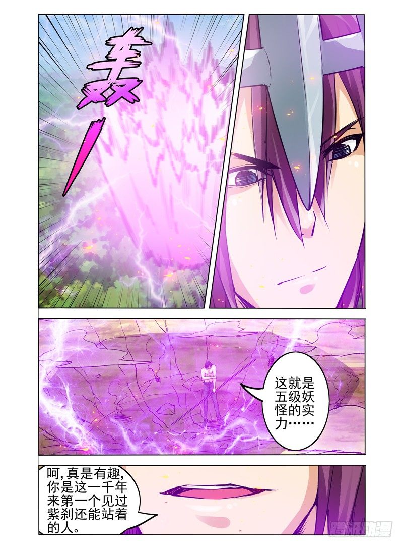 第六十一话 紫煞-第61话