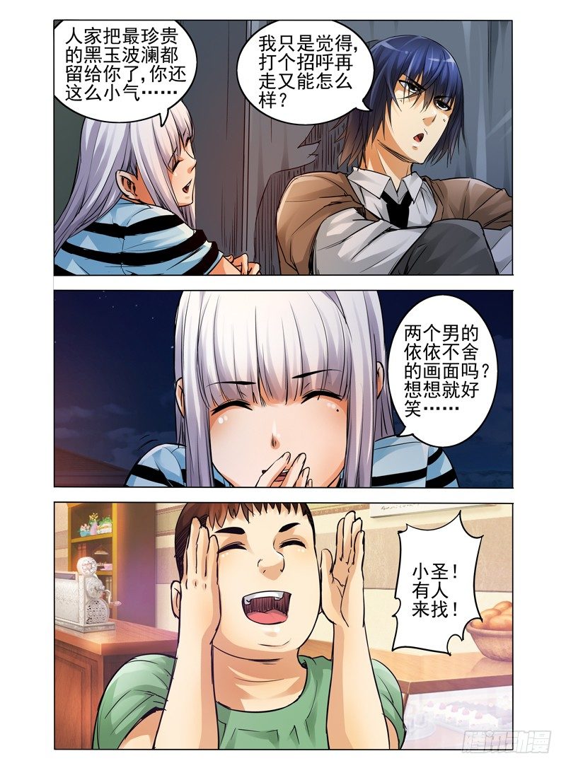 第六十五话 故人来访-第65话