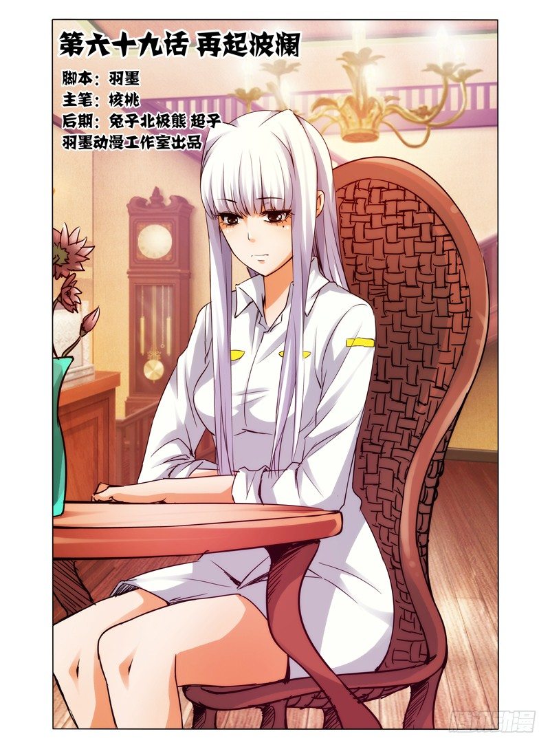 第六十九话 再起波澜-第69话