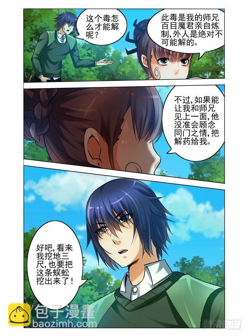 第六十九话 再起波澜-第69话