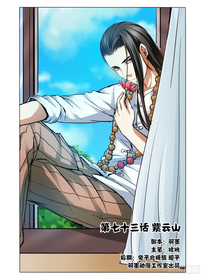 第七十三话 紫云山-第73话