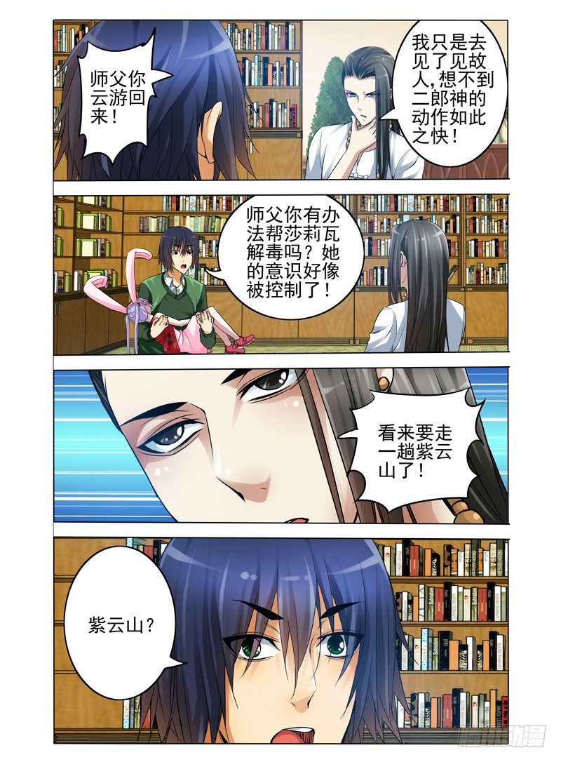 第七十三话 紫云山-第73话