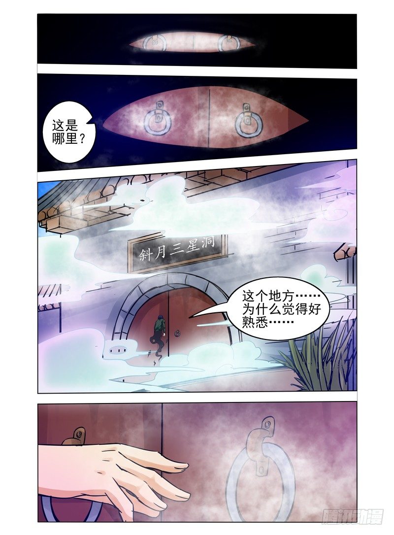 第七十五话 灵台方寸山-第75话