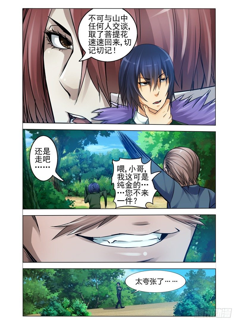 第七十五话 灵台方寸山-第75话