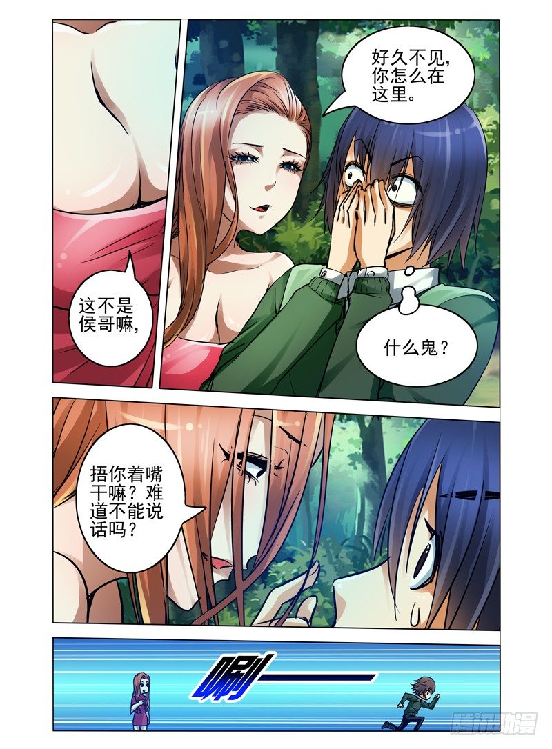 第七十五话 灵台方寸山-第75话