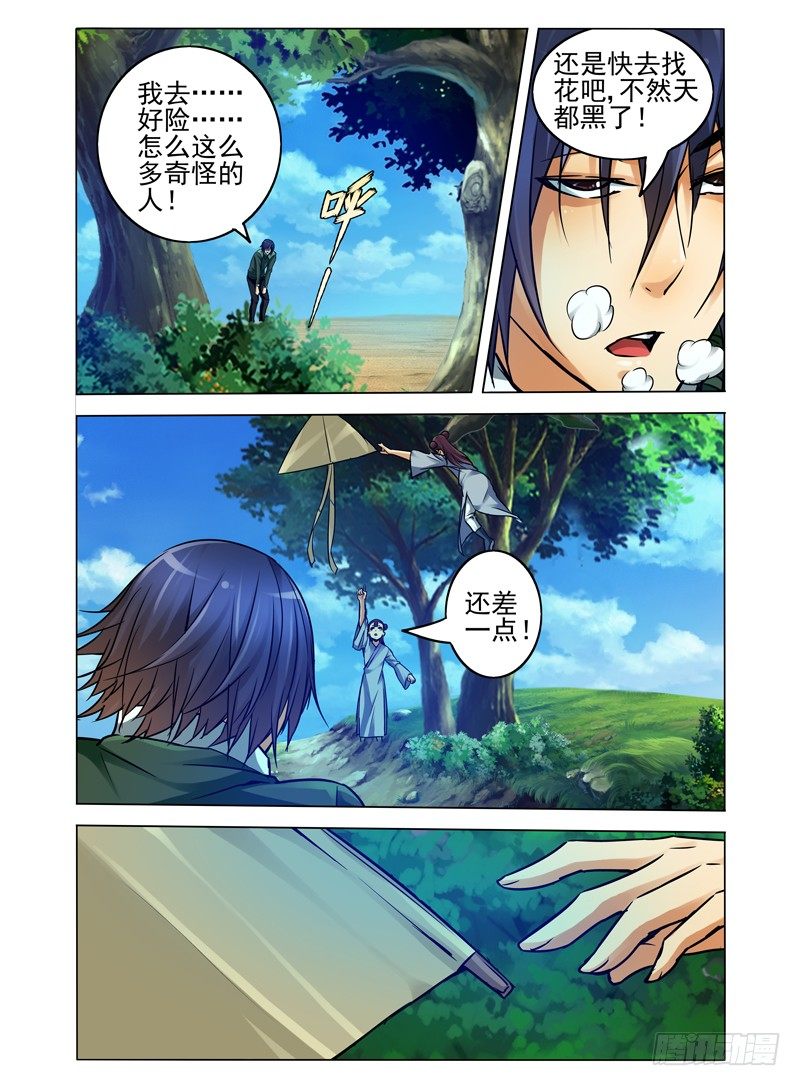 第七十五话 灵台方寸山-第75话