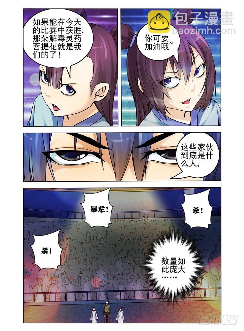 第七十七话 自相残杀-第77话