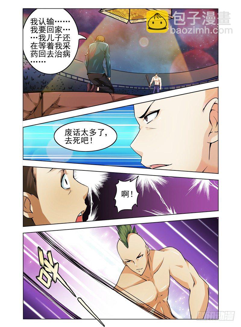 第七十七话 自相残杀-第77话