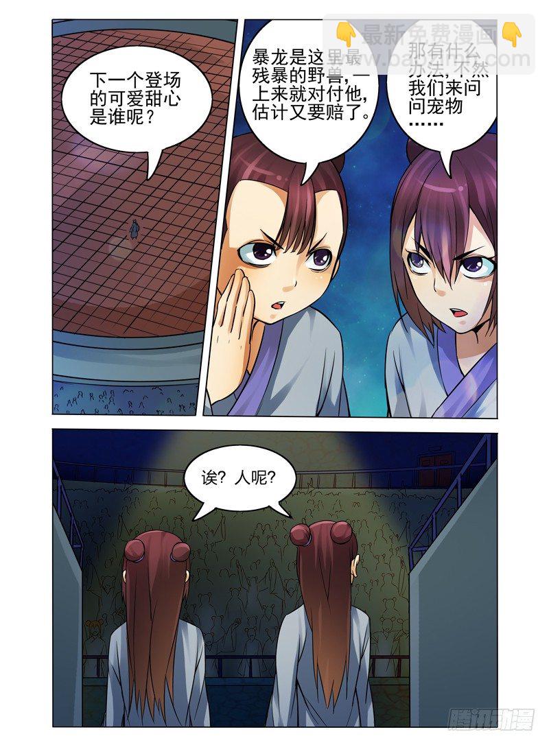 第七十七话 自相残杀-第77话