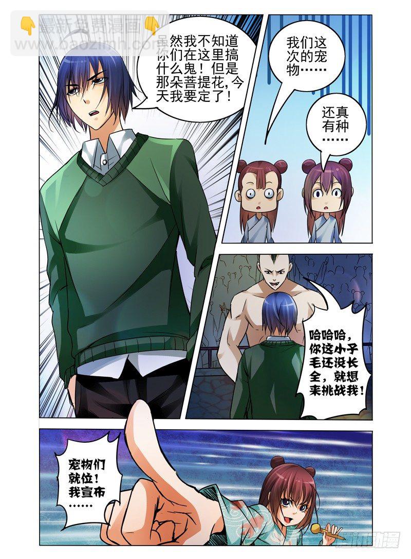 第七十七话 自相残杀-第77话