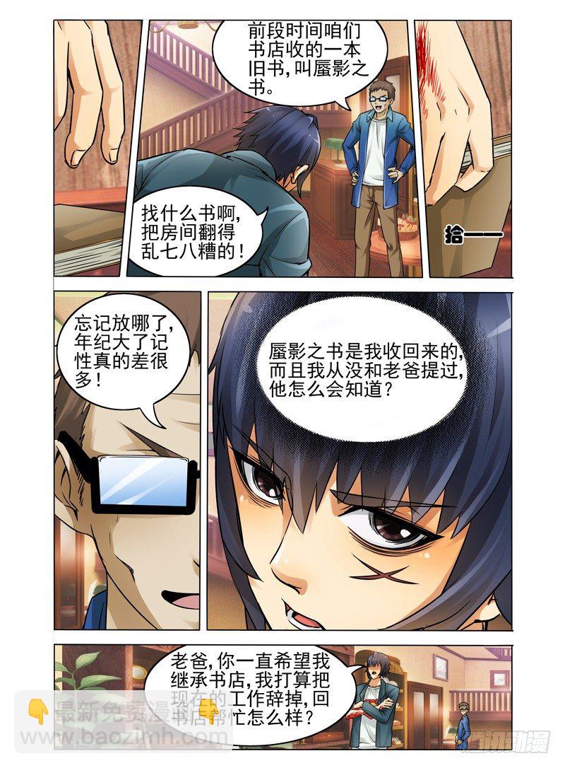 第九话 勾魂夺魄-第9话