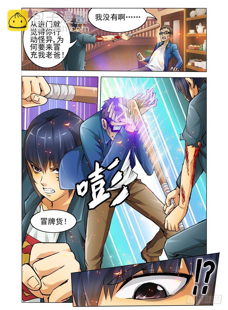 第九话 勾魂夺魄-第9话