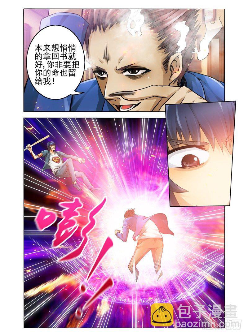 第九话 勾魂夺魄-第9话