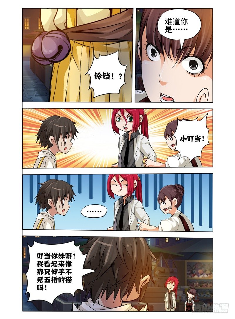 第八十一话 烈阳火杀-第81话