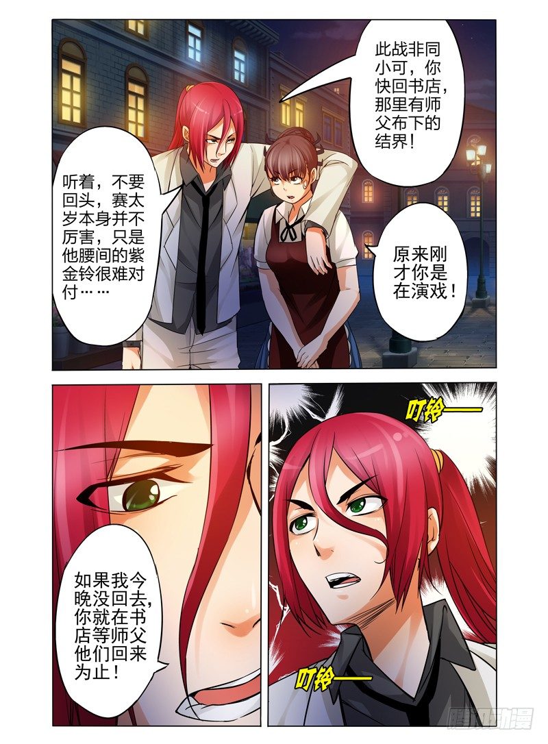 第八十一话 烈阳火杀-第81话