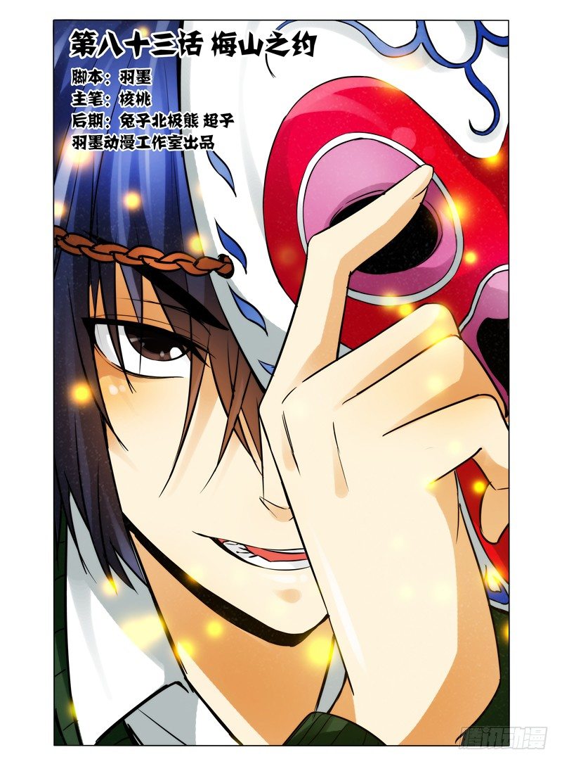 第八十三话 梅山之约-第83话