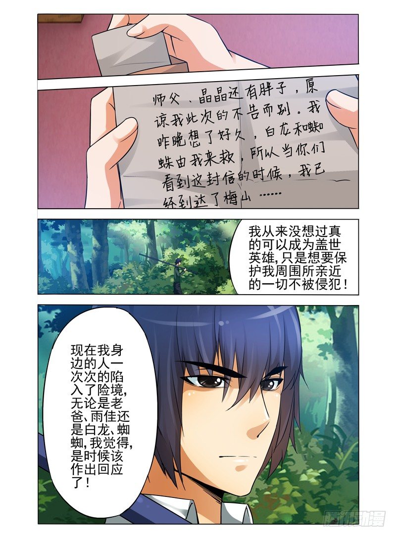 第八十三话 梅山之约-第83话