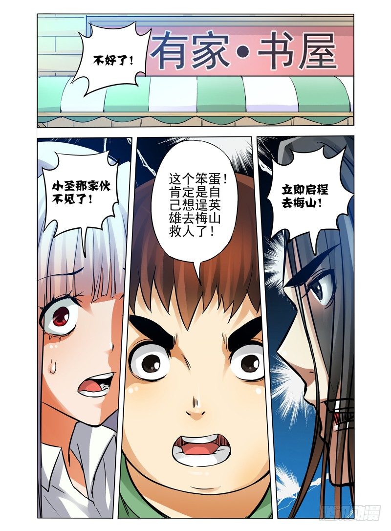 第八十三话 梅山之约-第83话