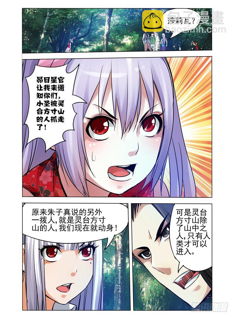 第八十五话 意外的组合-第85话