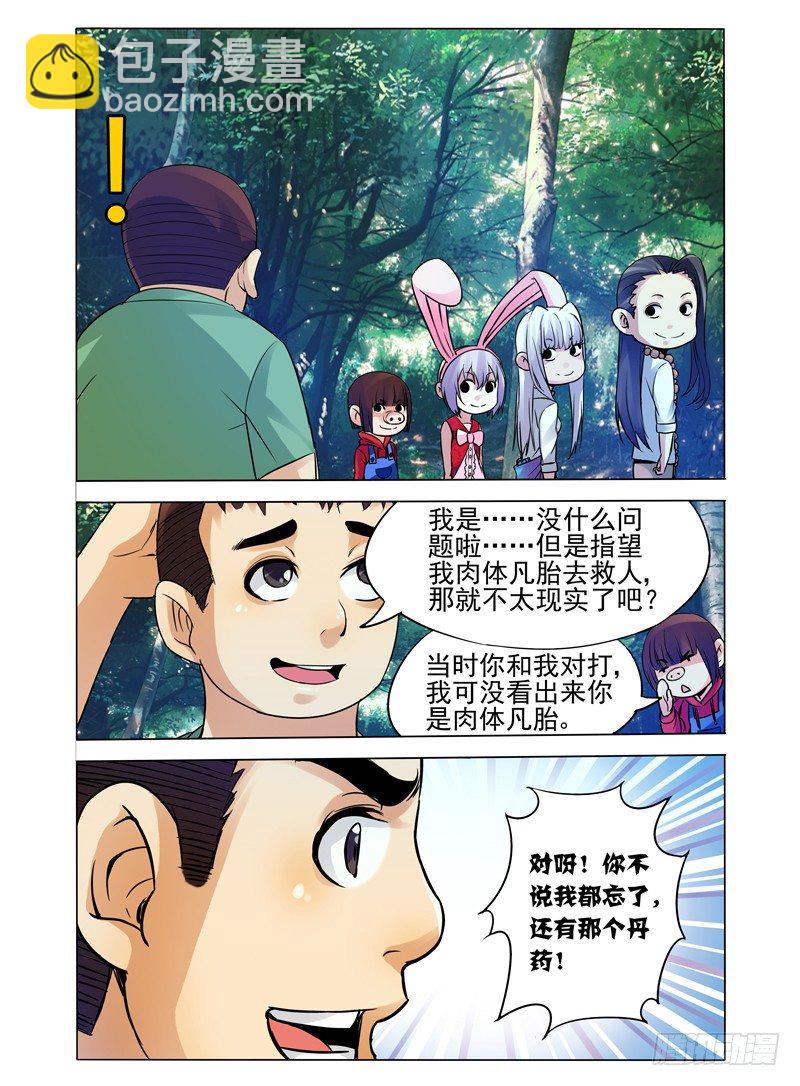 第八十五话 意外的组合-第85话