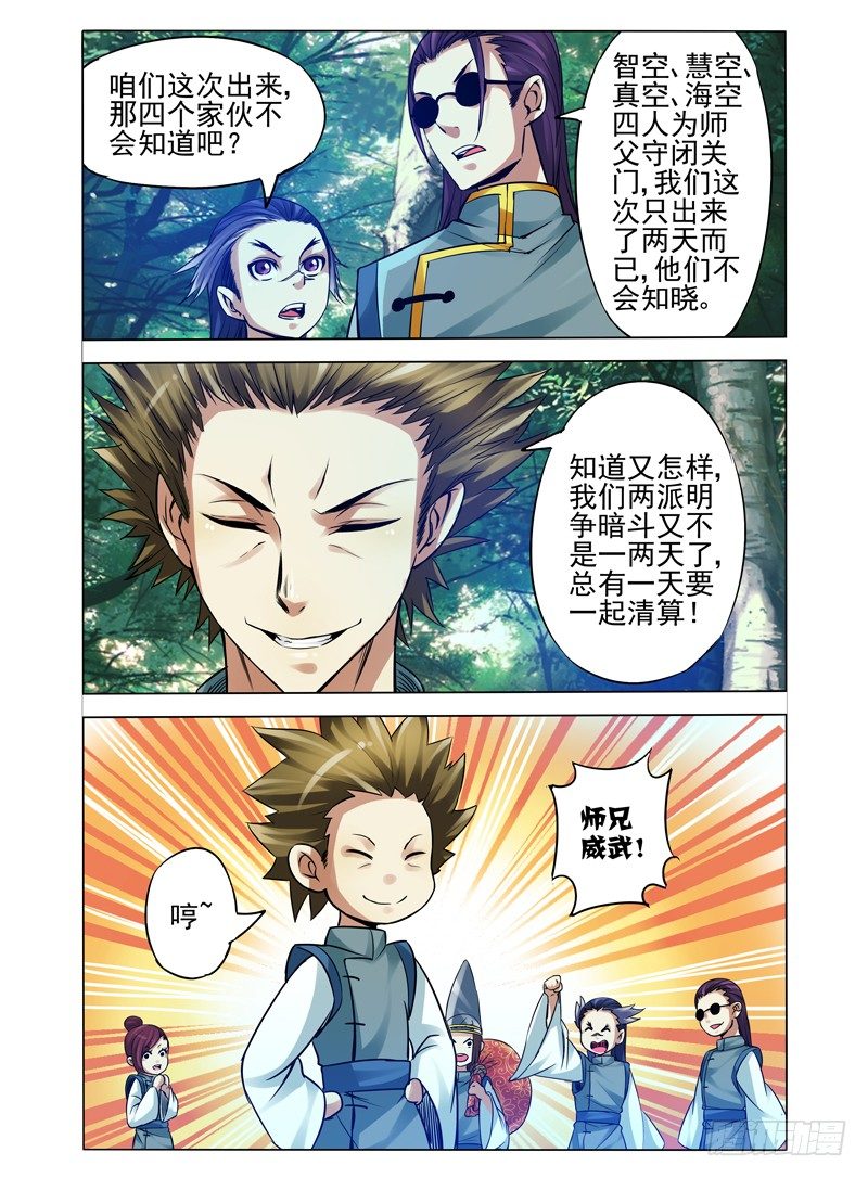 第八十五话 意外的组合-第85话