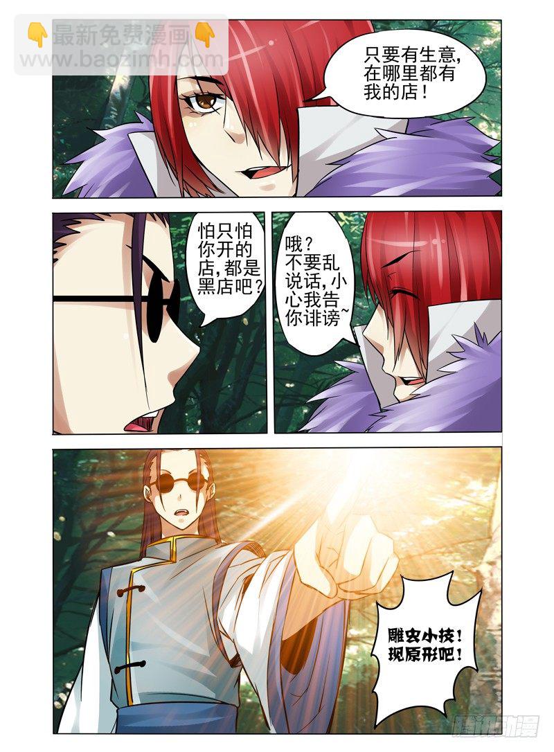 第八十五话 意外的组合-第85话