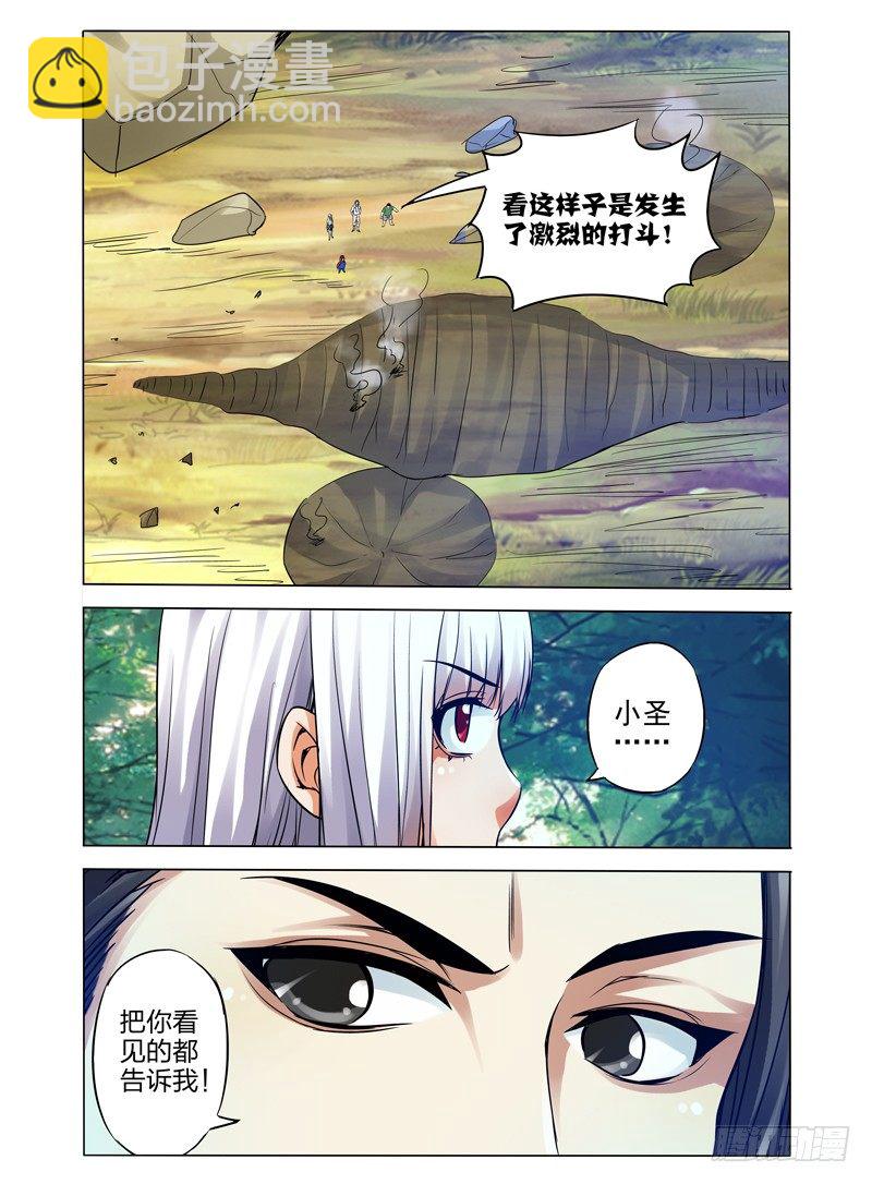 第八十五话 意外的组合-第85话