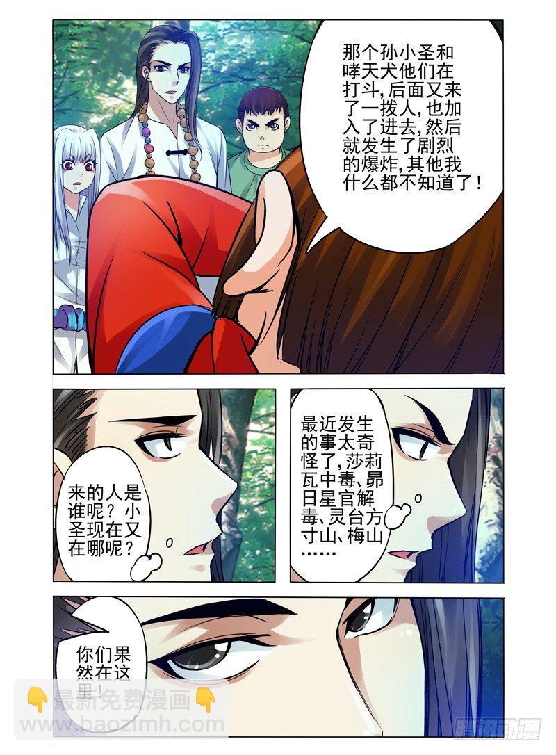 第八十五话 意外的组合-第85话