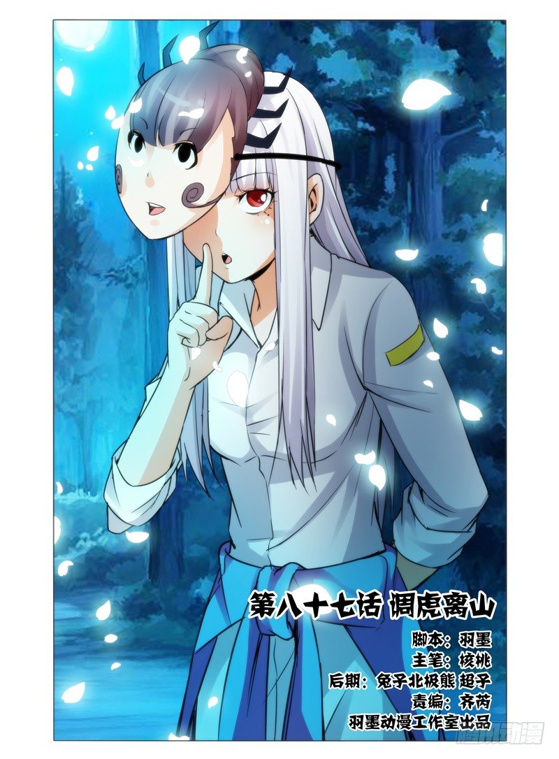 第八十七话 调虎离山-第87话