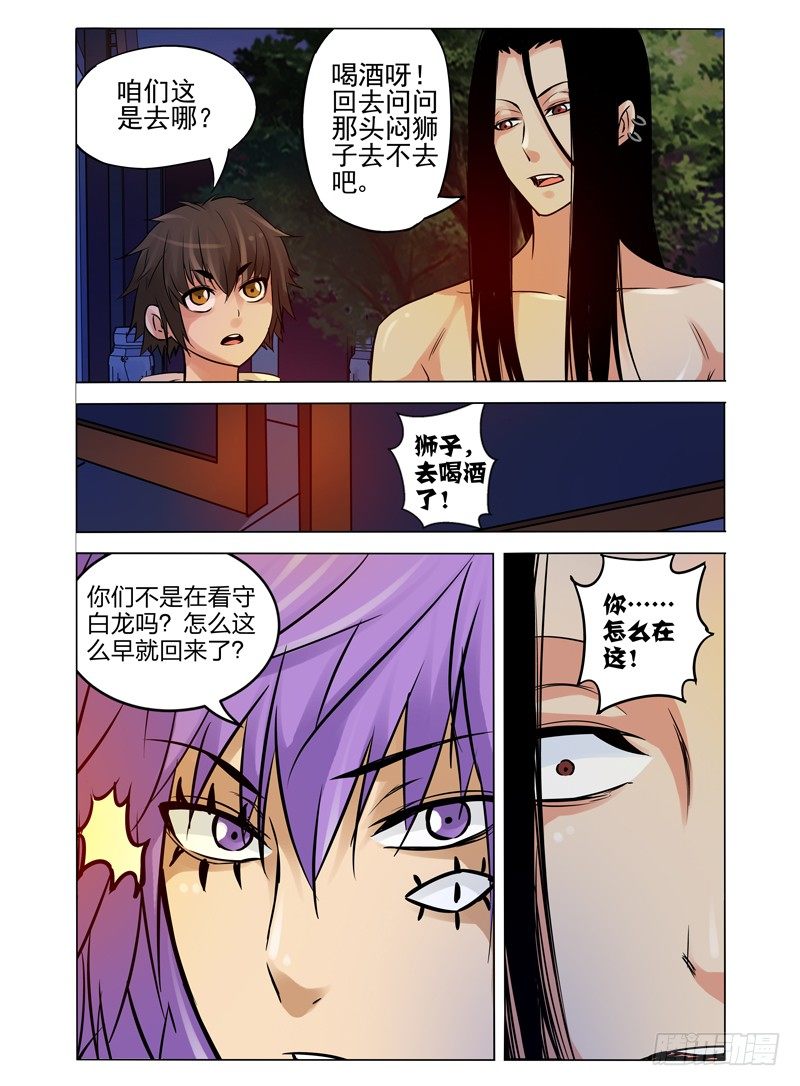 第八十七话 调虎离山-第87话