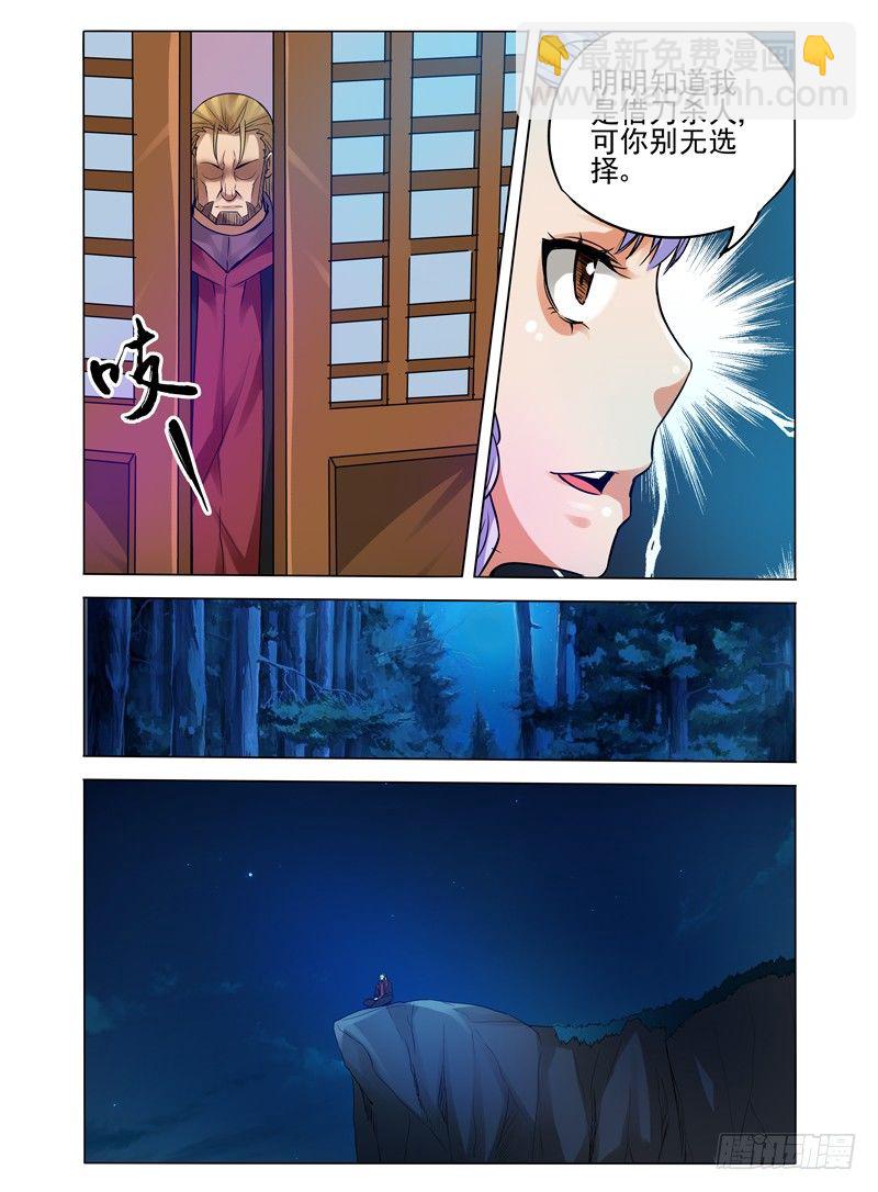 第八十七话 调虎离山-第87话