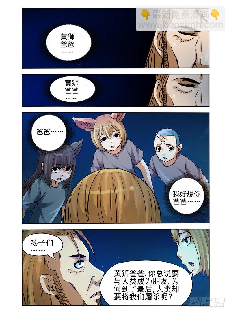 第八十七话 调虎离山-第87话