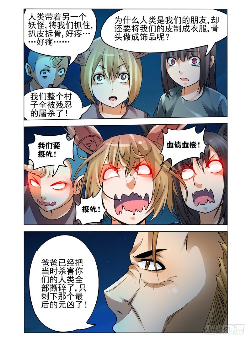 第八十七话 调虎离山-第87话