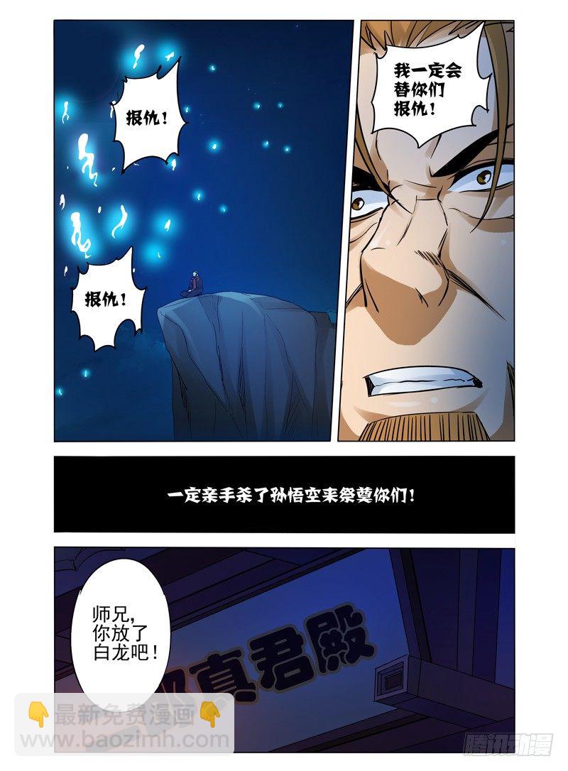 第八十七话 调虎离山-第87话
