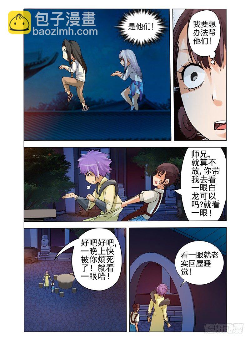 第八十七话 调虎离山-第87话