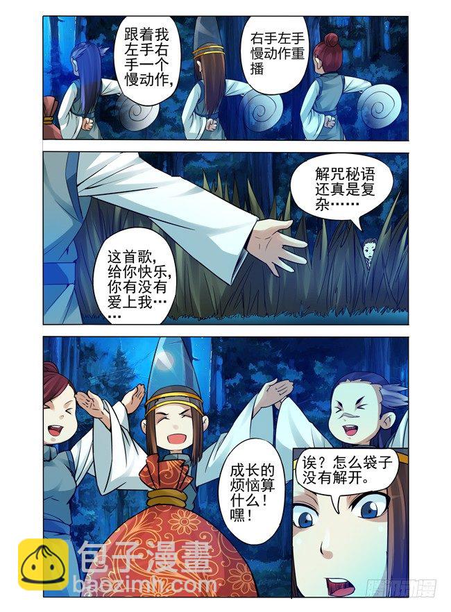 第八十九话 神奇的秘语-第89话