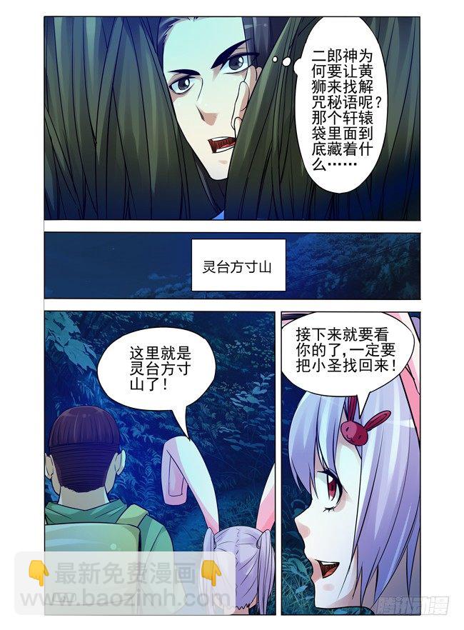 第八十九话 神奇的秘语-第89话